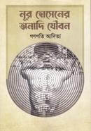 Nur Hossener Onadi Jowbon image