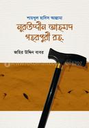 Nur uddin ahmad ghor puri ro. image