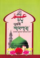 নূরানী আমপারা