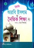Nurani Arbi Islam O Noitik Shikkha-2 image