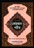 Nurani Bongganubad Quran Sharif-3rd Art Color : Mul Arabic Bangla Uccharon Artho Shane Nuzul o Proyojoniyo Bishleshanshoho (Art Paper Color Boro) image