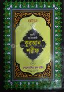 Nurani Boro Hafeji Quran Shorif image