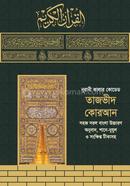 Nurani Colour Coded Tajvid Quran image