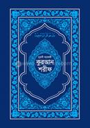 Nurani Hafezi Quran Sharif (Blue Cover Art Paper) image
