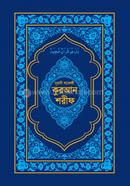 Nurani Hafezi Quran Sharif (Blue Cover Offset Paper) image