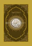 Nurani Hafezi Quran Sharif (Golden Cover Offset Paper) image