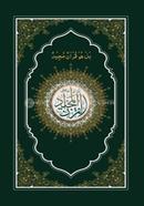 Nurani Hafezi Quran Sharif (Green Cover Art Paper) image