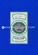 Nurani Hafezi Quran Sharif (Hafezi Demi Size Plastic- 15 Chotori) image