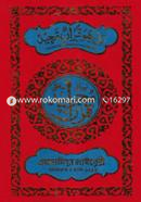 Nurani Hafezi Quran Sharif- (Hafezi Demisize Sada Fency- 15 Chotori ) image