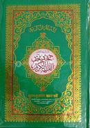 নূরানী হাফিজী কালার তাহফীজ কুরআনিল কারীম image