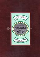 নূরানী হাফেজী কোরআন শরীফ image