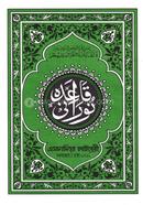 নুরানী কায়দা image