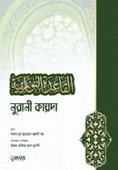 নুরানী কায়দা image