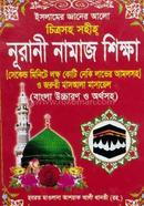 Nurani Namaj Shikkha image