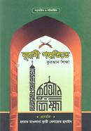 Nurani Poddhoti te Quran Shikkha (Sada) image