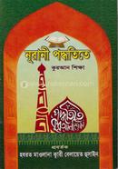 নূরানী পদ্ধতিতে কুরআন শিক্ষা image