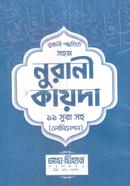 Nurani Poddhotite Sohoj Nurani Kaida 11 Sura soh image