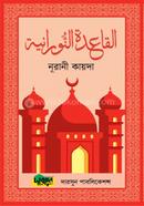 Nurani Qaidah (Lamination) image