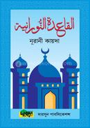 Nurani Qaidah (Offset Paper) image