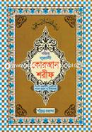 Nurani Quran Sharif - 1 No. image