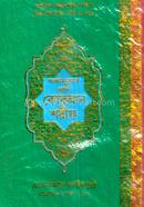 Nurani Quran Sharif- 12 No. - Offset Screen Fency- Transalate image
