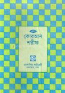 Nurani Quran Sharif (17No.-Setpara-30Bage Para Para) image