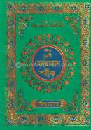 নূরানী কোরআন শরীফ-১নং (বাংলা উচ্চারণ, অনুবাদ শানে নুযূল ও টীকাসহ)(অফসেট) image