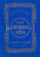 Nurani Quran Sharif- 35 No. Chain Cover - Kolikata - 16 Chotori- Pocket Size image