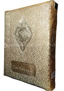 Nurani Quran Sharif (3-Colour Coded) image