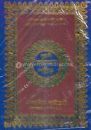 Nurani Quran Sharif- 42 No. Offset Fency - Kolikata - 12 Chotori- Big Size image
