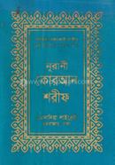 Nurani Quran Sharif (61No.-Chain Cover-Kolikata-17Chotori-Pocket Size) image
