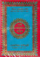 Nurani Quran Sharif (Arabic: 42No.-Art-Kolikata-Boro) image