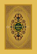 Nurani Quran Sharif (Golden Cover Kolkata Chapa) image