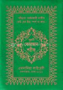 Nurani Quran Sharif (Hafezi-Card Size-Offset Chain-Kolikata-15 Chotori) image