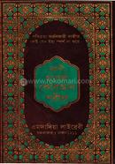 Nurani Quran Sharif (Hafezi-T. P.-Screen-Kolikata-15 Chotori) image