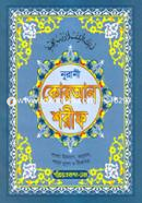 Nurani Quran Shorif image