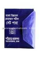 Nurani Quran Shorif 30 Part 30 Khonde set image