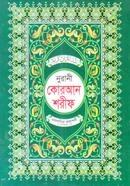 নূরানী কোরআন শরীফ (সাদা)