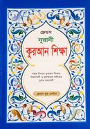 Nurani Quran shikka image
