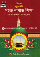 Nurani Sohoj Namaz Sikkha O Masala Masayel (chitrosoho) image