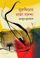 Nuruddiner Raza Badsha image