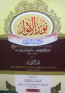 Nurul Anowar -2 image