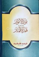 Nurul Anwar (Arbi) Sharhe Bekaya image