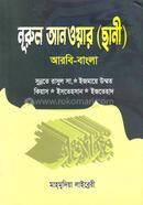 Nurul Anwar Chhani Arbi-Bangla image