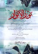 Nurul Anwar Kitabullah image