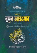 নুরুল আনোয়ার (কিতাবুস সুন্নাহ) জালালাইন - কম্পিউটার - ২য় খণ্ড image