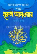 Nurul Anwar Qatabullah image