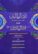 Nurul Hadin Shorohe Zadut Talebin (Urdu) (Jamaat-Hedayatun Nahu) image