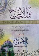 Nurul Ijah Bangla image
