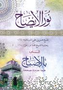 নুরুল ইযা